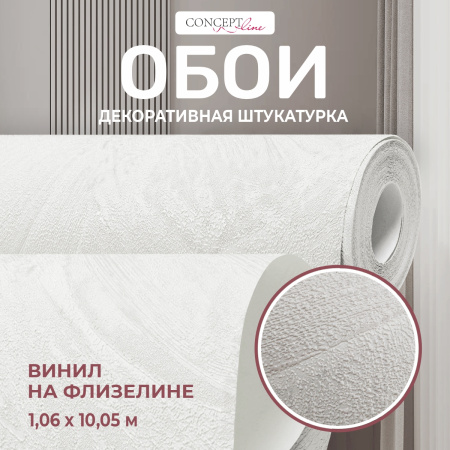 Обои флизелиновые CL72687-11i Concept Line Фавор Белый 1.06м