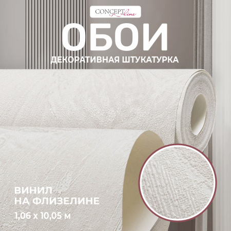 Обои флизелиновые CL72687-22i Concept Line Фавор Светло-бежевый 1.06м