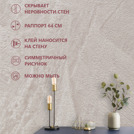 Обои флизелиновые CL72687-28i Concept Line Фавор Бежевый 1.06м