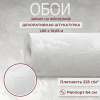 Обои флизелиновые CL72665-14i Concept Line Аличе Белый 1.06м