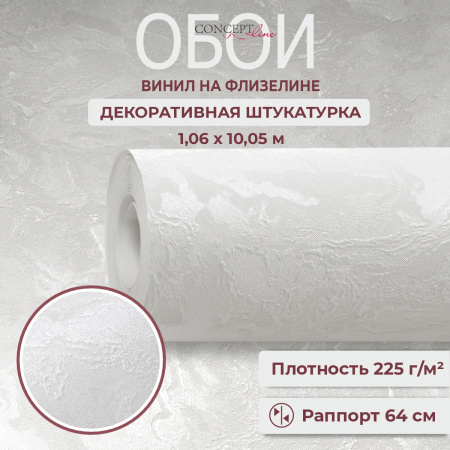 Обои флизелиновые CL72665-14i Concept Line Аличе Белый 1.06м