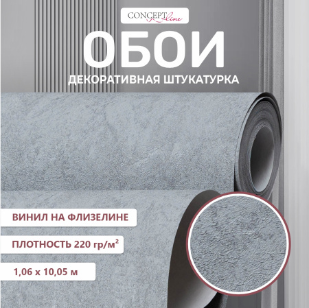 Обои флизелиновые CL72688-44i Concept Line Адажио Темно-серый 1.06м