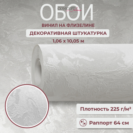 Обои флизелиновые CL72665-41i Concept Line Аличе Серый 1.06м