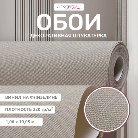 Обои флизелиновые CL72666-28i Concept Line Поло Бежевый 1.06м