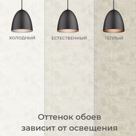 Обои флизелиновые 95001-122 Concept Line Аморе Бежевый 1.06м