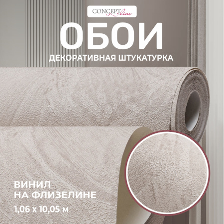 Обои флизелиновые CL72687-28i Concept Line Фавор Бежевый 1.06м