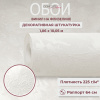 Обои флизелиновые CL72665-22i Concept Line Аличе Бежевый 1.06м