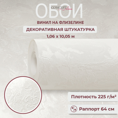 Обои флизелиновые CL72665-22i Concept Line Аличе Бежевый 1.06м