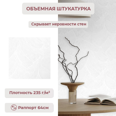Обои флизелиновые CL72687-11i Concept Line Фавор Белый 1.06м